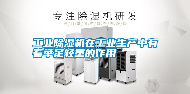 宝马电子游戏平台网址
在工业生产中有着举足轻重的作用
