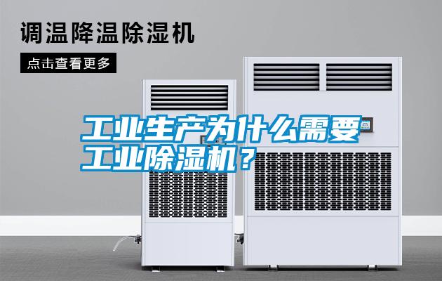 工业生产为什么需要宝马电子游戏平台网址
？
