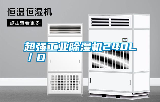 超强宝马电子游戏平台网址
240L／D