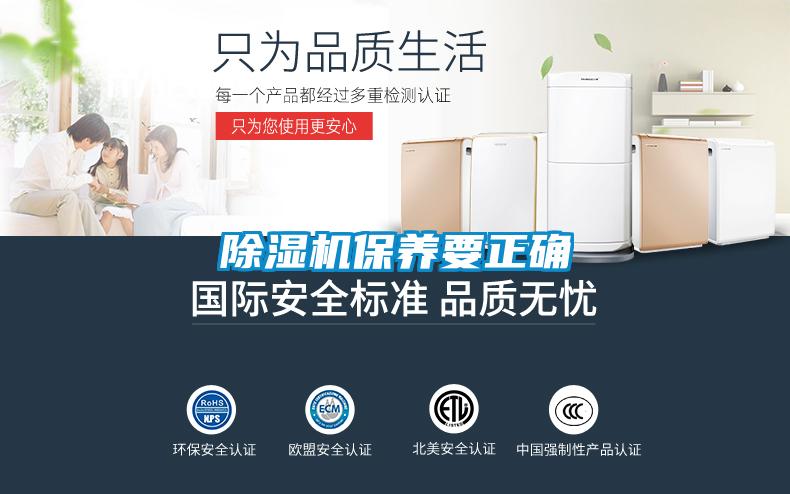 除湿机保养要正确