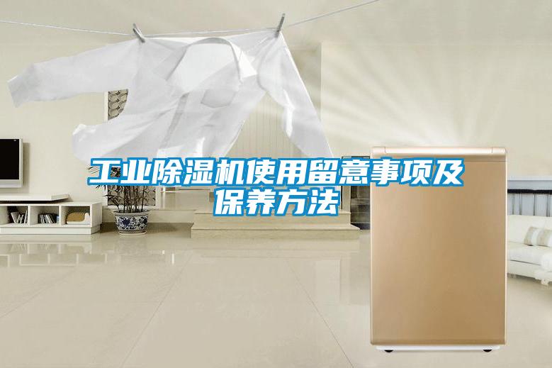 宝马电子游戏平台网址
使用留意事项及保养方法