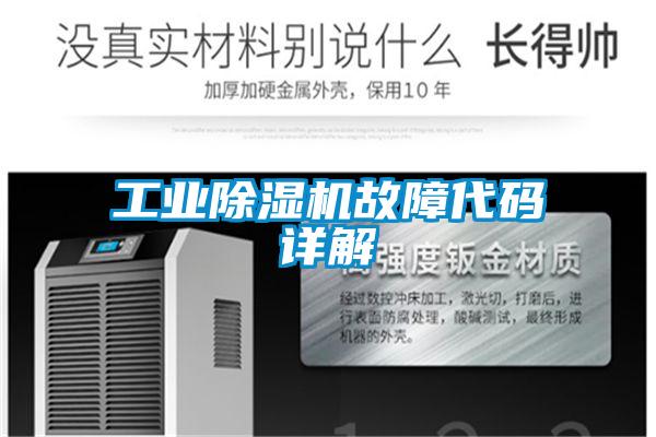宝马电子游戏平台网址
故障代码详解