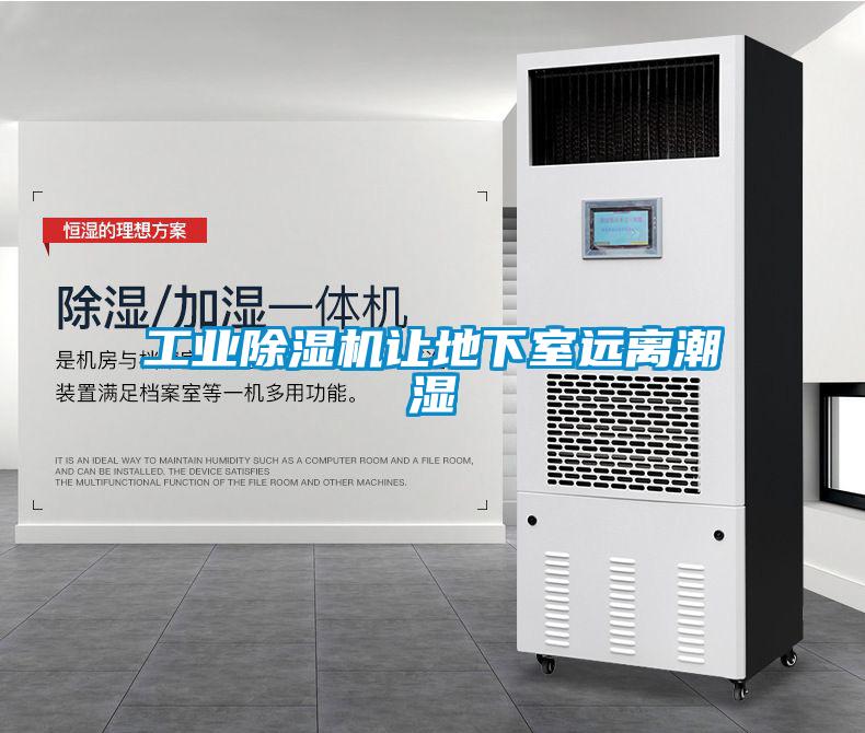 宝马电子游戏平台网址
让地下室远离潮湿