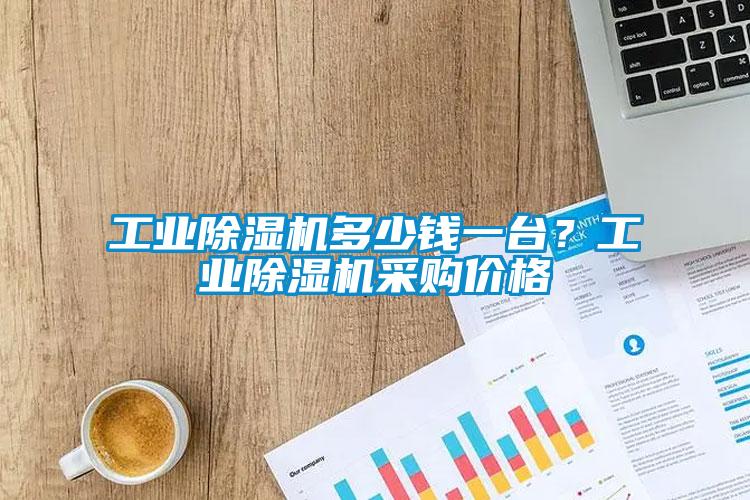宝马电子游戏平台网址
多少钱一台？宝马电子游戏平台网址
采购价格