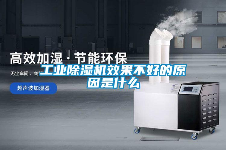 宝马电子游戏平台网址
效果不好的原因是什么