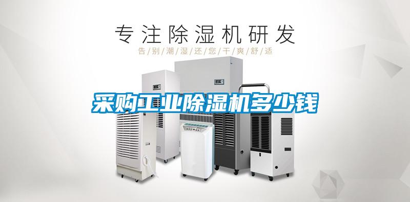 采购宝马电子游戏平台网址
多少钱