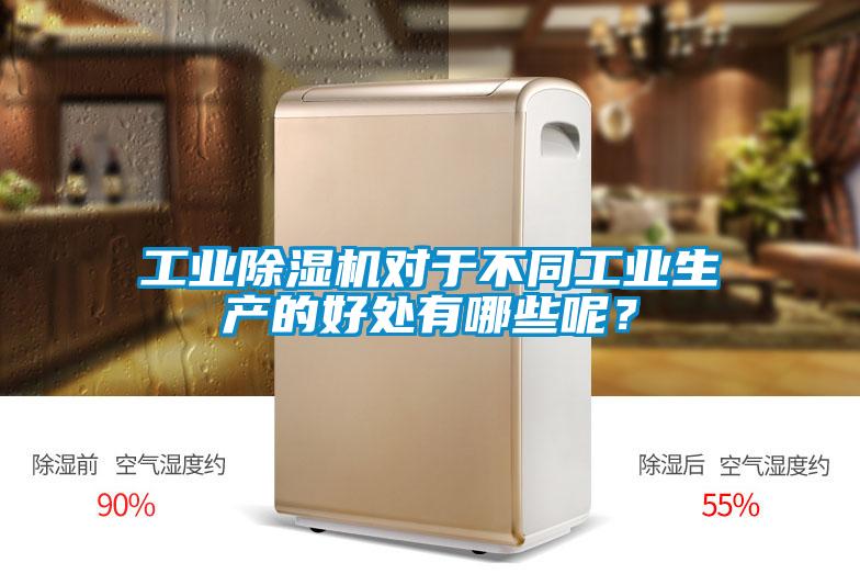 宝马电子游戏平台网址
对于不同工业生产的好处有哪些呢？