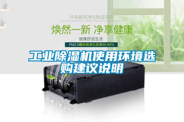 宝马电子游戏平台网址
使用环境选购建议说明