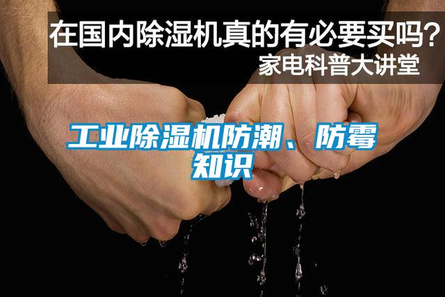 宝马电子游戏平台网址
防潮、防霉知识