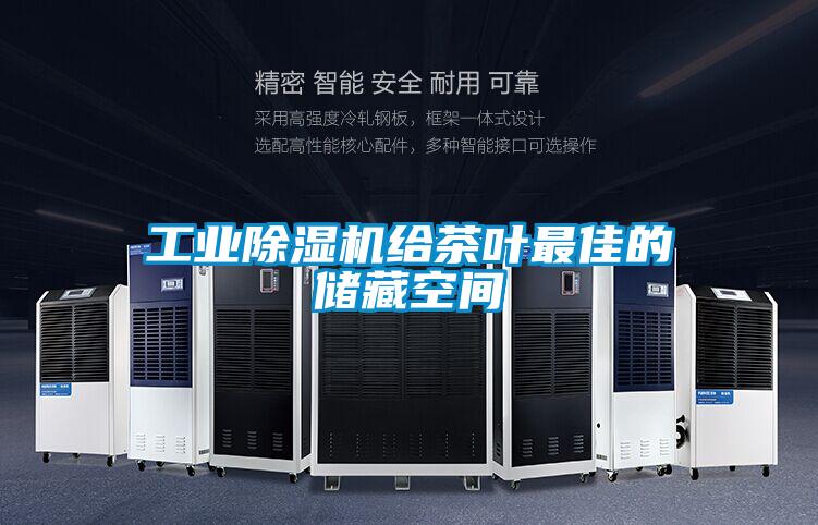 宝马电子游戏平台网址
给茶叶最佳的储藏空间