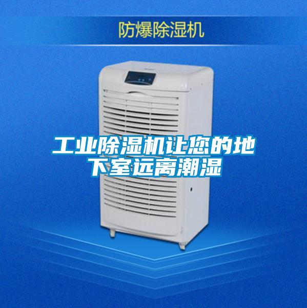宝马电子游戏平台网址
让您的地下室远离潮湿