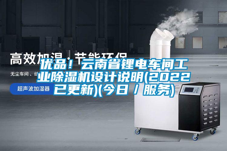 优品！云南省锂电车间宝马电子游戏平台网址
设计说明(2022已更新)(今日／服务)