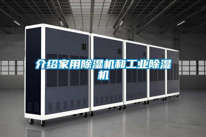 介绍家用除湿机和宝马电子游戏平台网址
