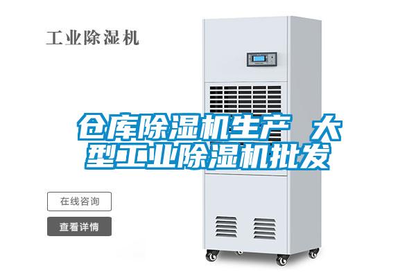 仓库除湿机生产 大型宝马电子游戏平台网址
批发