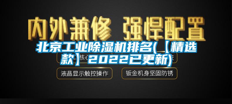 北京宝马电子游戏平台网址
排名(【精选款】2022已更新)