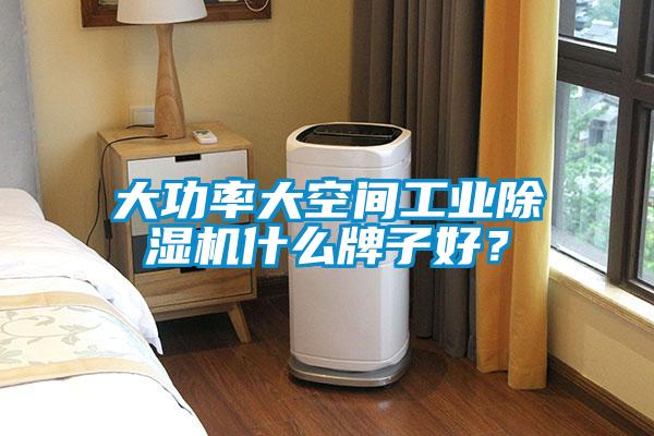 大功率大空间宝马电子游戏平台网址
什么牌子好？