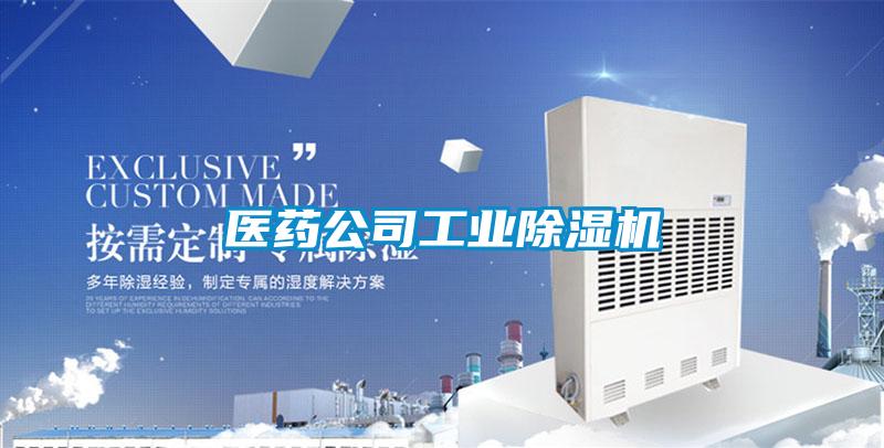 医药公司宝马电子游戏平台网址
