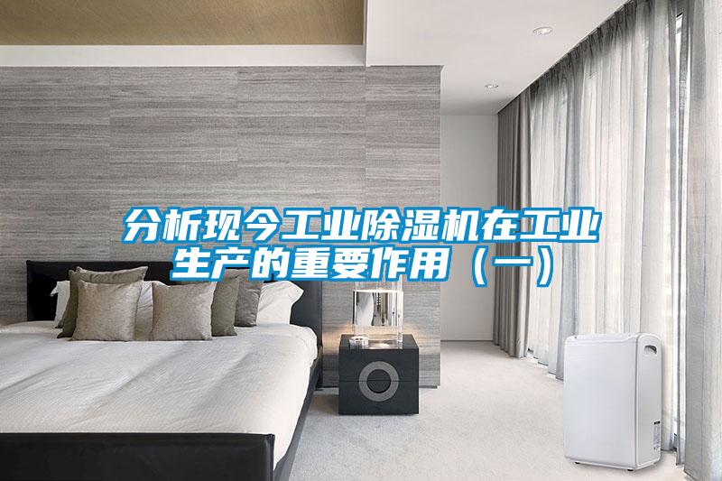 分析现今宝马电子游戏平台网址
在工业生产的重要作用（一）