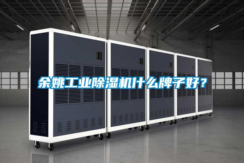余姚宝马电子游戏平台网址
什么牌子好？