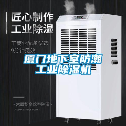 厦门地下室防潮宝马电子游戏平台网址
