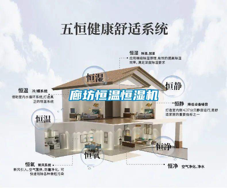 廊坊恒温恒湿机