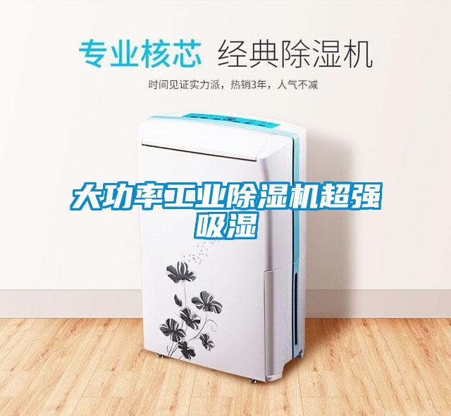 大功率宝马电子游戏平台网址
超强吸湿