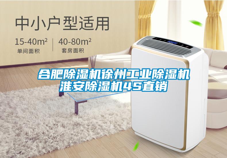 合肥除湿机徐州宝马电子游戏平台网址
淮安除湿机4S直销