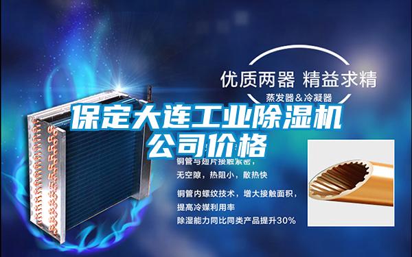 保定大连宝马电子游戏平台网址
公司价格
