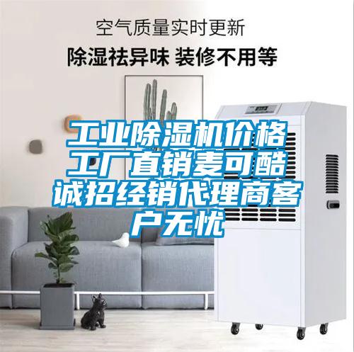 宝马电子游戏平台网址
价格工厂直销麦可酷诚招经销代理商客户无忧