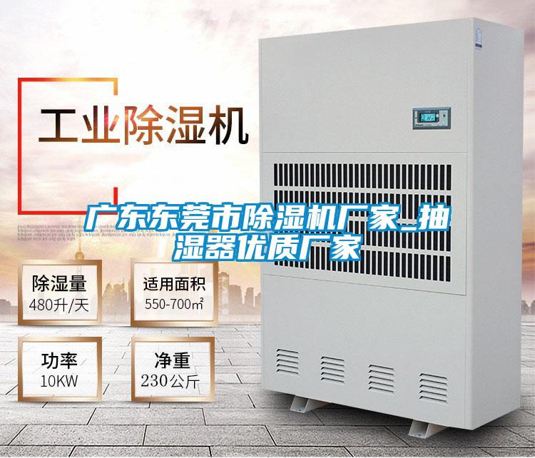 广东东莞市宝马电子游戏娱乐
_抽湿器优质厂家