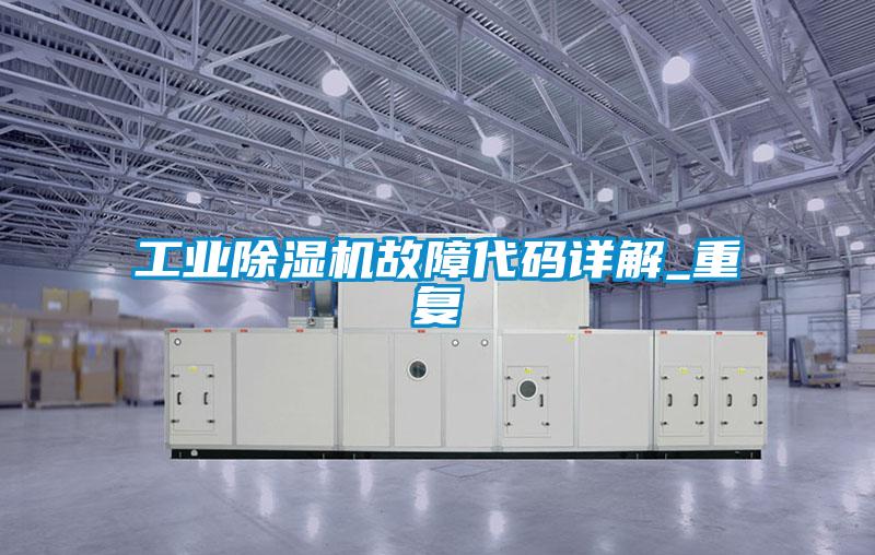 宝马电子游戏平台网址
故障代码详解_重复