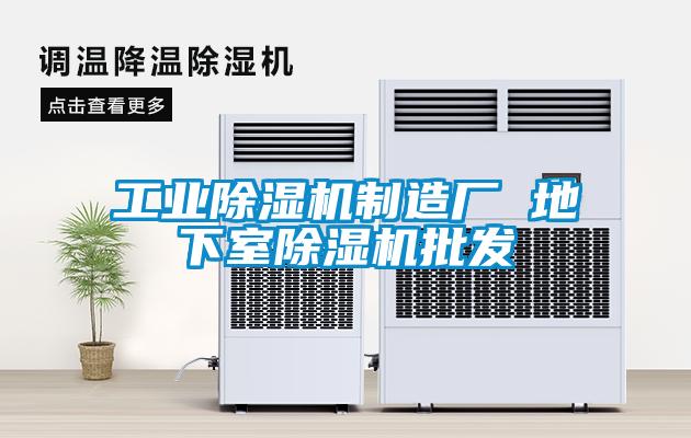 宝马电子游戏平台网址
制造厂 地下室除湿机批发