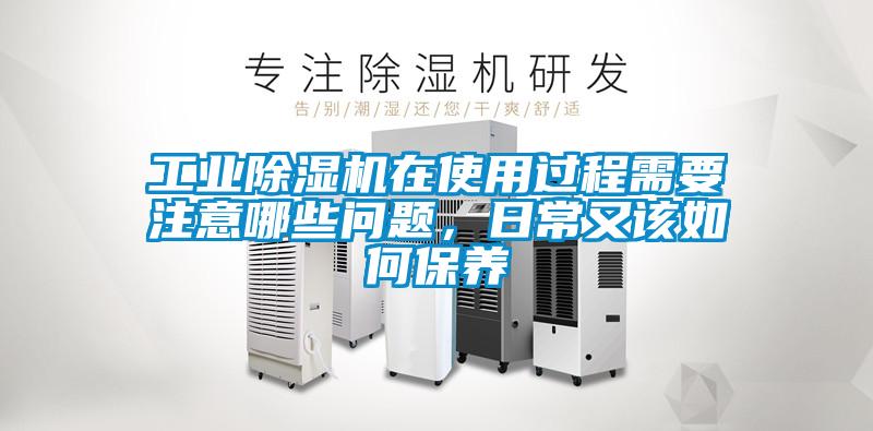 宝马电子游戏平台网址
在使用过程需要注意哪些问题，日常又该如何保养
