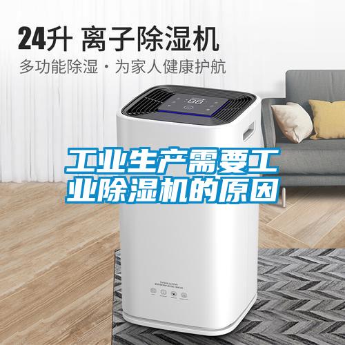 工业生产需要宝马电子游戏平台网址
的原因