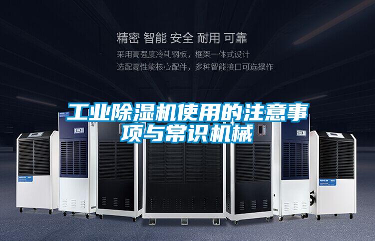 宝马电子游戏平台网址
使用的注意事项与常识机械