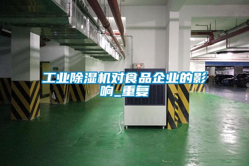 宝马电子游戏平台网址
对食品企业的影响_重复