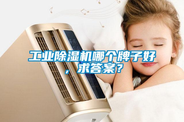 宝马电子游戏平台网址
哪个牌子好，求答案？