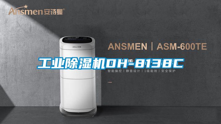 宝马电子游戏平台网址
DH-8138C