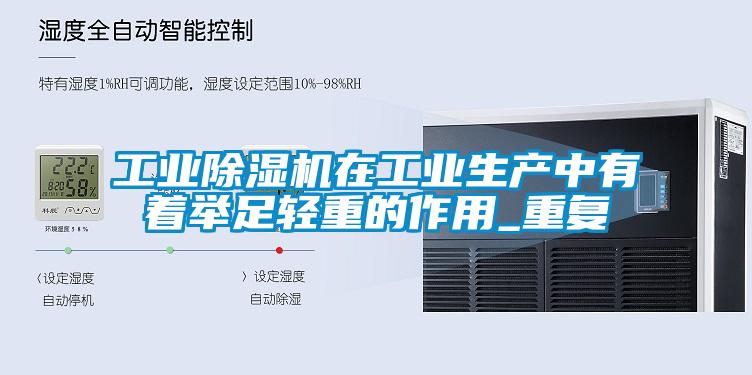 宝马电子游戏平台网址
在工业生产中有着举足轻重的作用_重复
