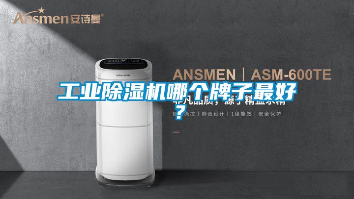 宝马电子游戏平台网址
哪个牌子最好？