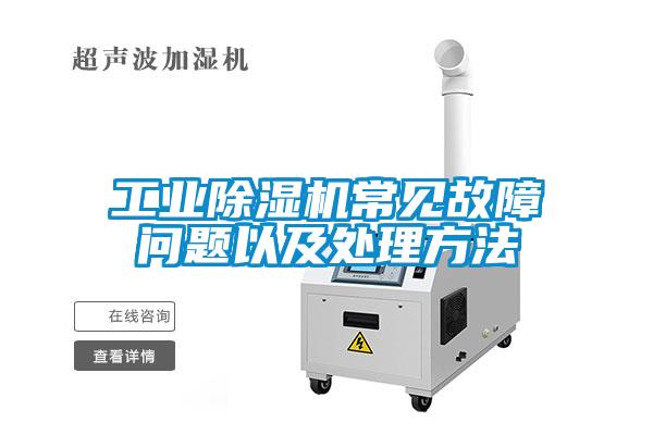 宝马电子游戏平台网址
常见故障问题以及处理方法