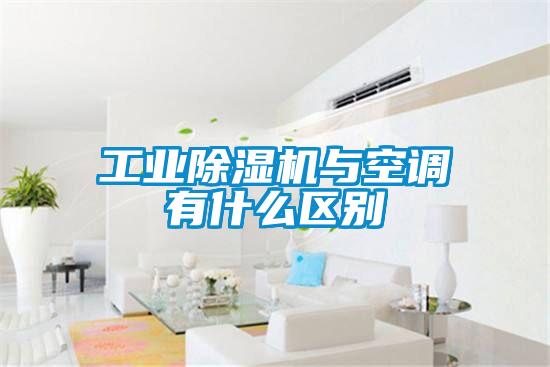 宝马电子游戏平台网址
与空调有什么区别