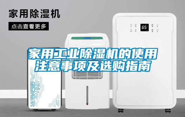 家用宝马电子游戏平台网址
的使用注意事项及选购指南