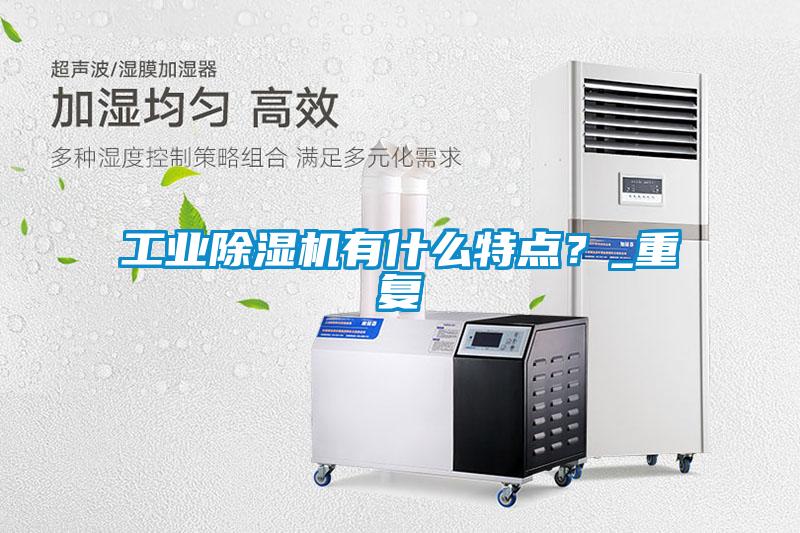 宝马电子游戏平台网址
有什么特点？_重复