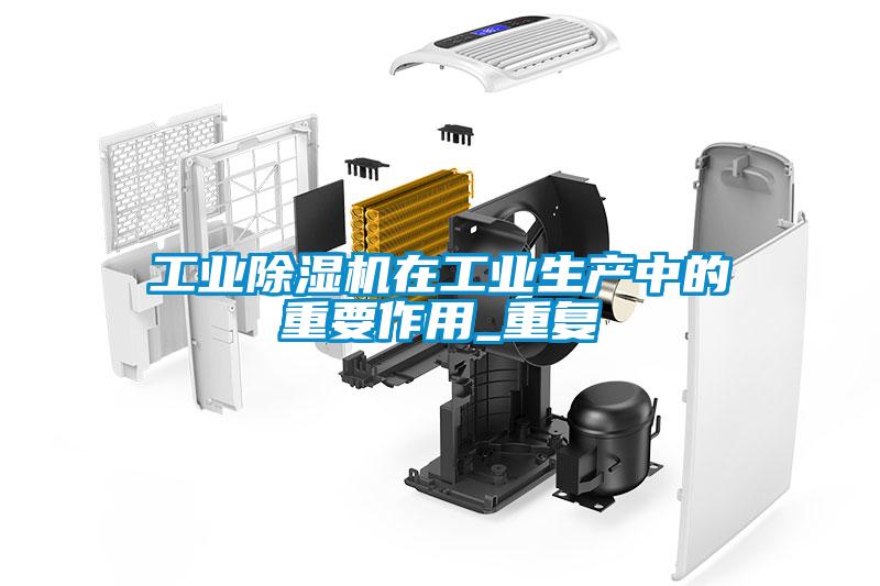 宝马电子游戏平台网址
在工业生产中的重要作用_重复