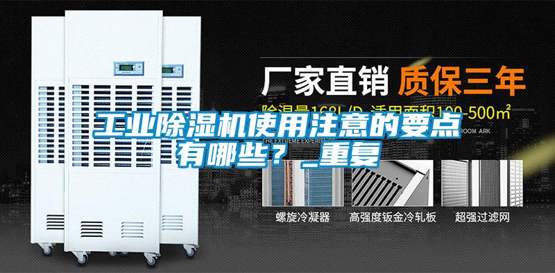 宝马电子游戏平台网址
使用注意的要点有哪些？_重复