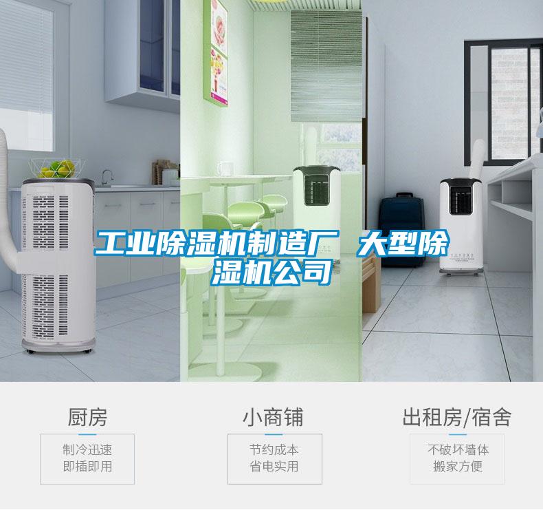 宝马电子游戏平台网址
制造厂 大型除湿机公司
