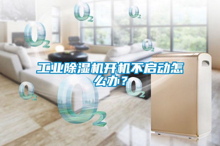 宝马电子游戏平台网址
开机不启动怎么办？