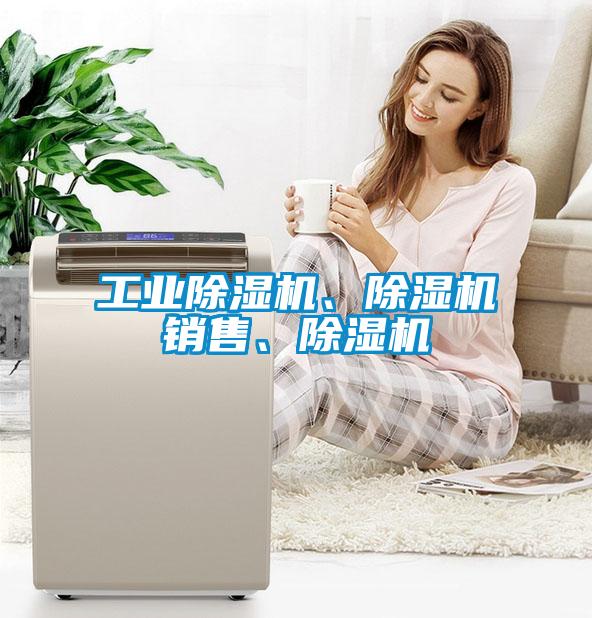 宝马电子游戏平台网址
、除湿机销售、除湿机