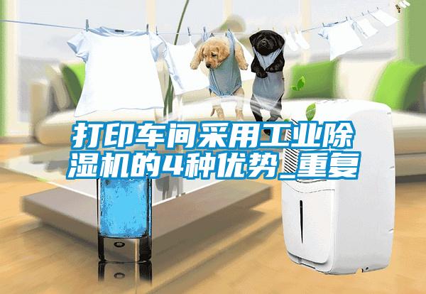 打印车间采用宝马电子游戏平台网址
的4种优势_重复